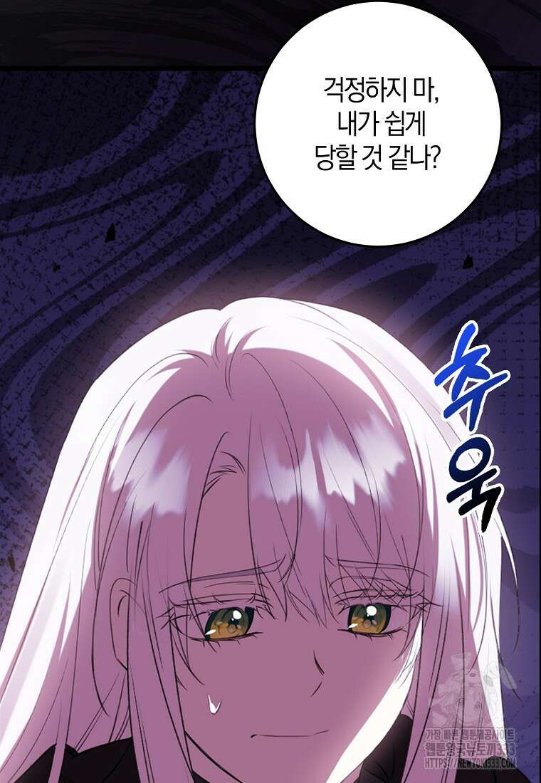 마녀의 아들을 지키는 이유 44화 17