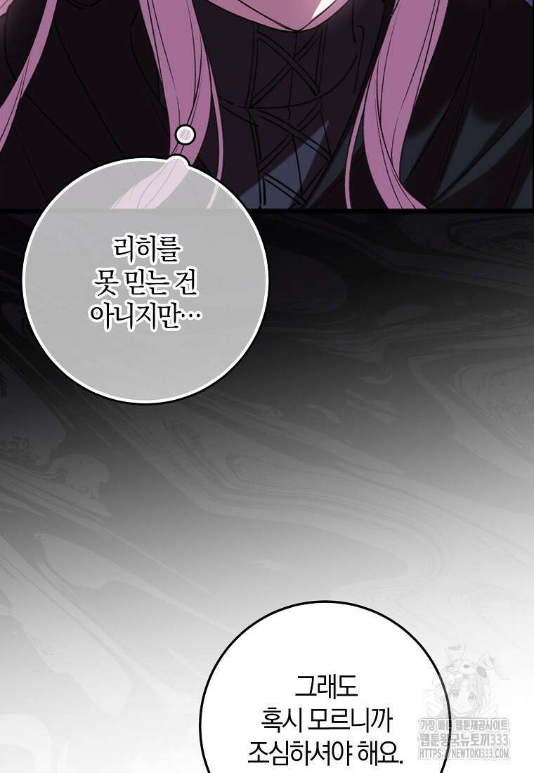 마녀의 아들을 지키는 이유 44화 18