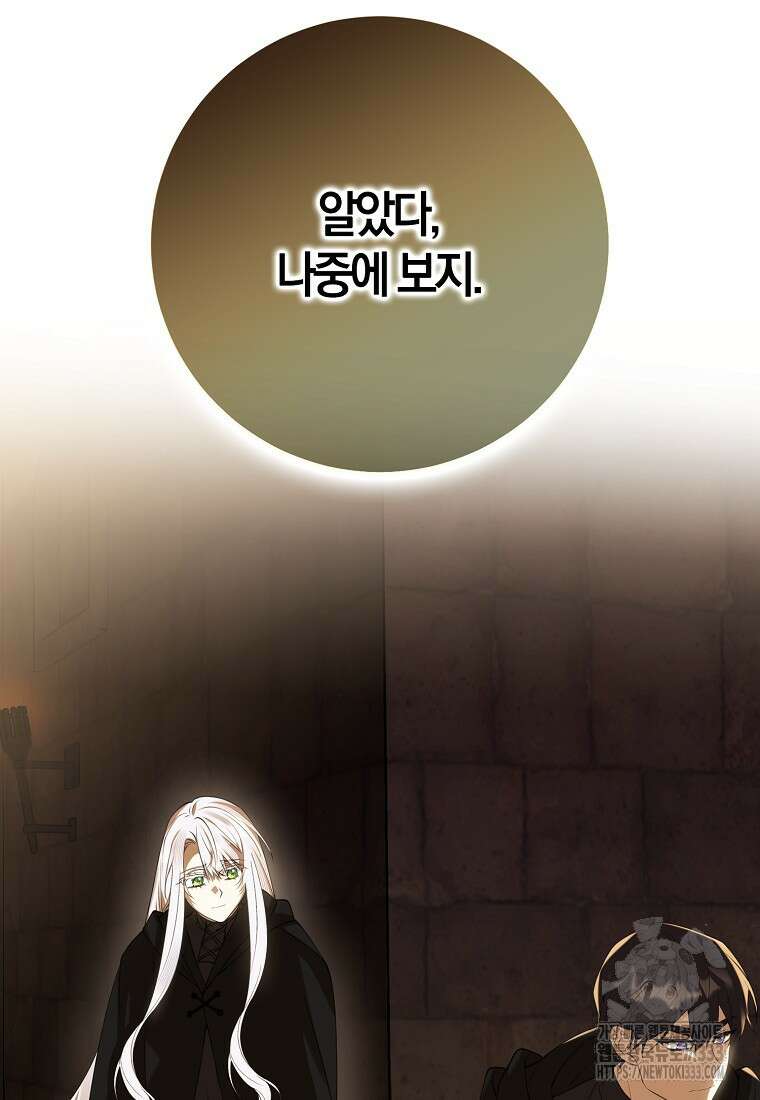 마녀의 아들을 지키는 이유 44화 20