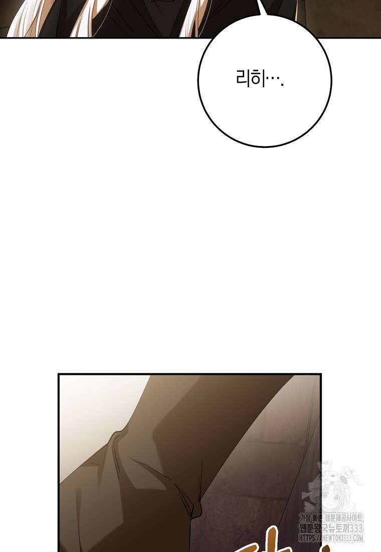 마녀의 아들을 지키는 이유 44화 23