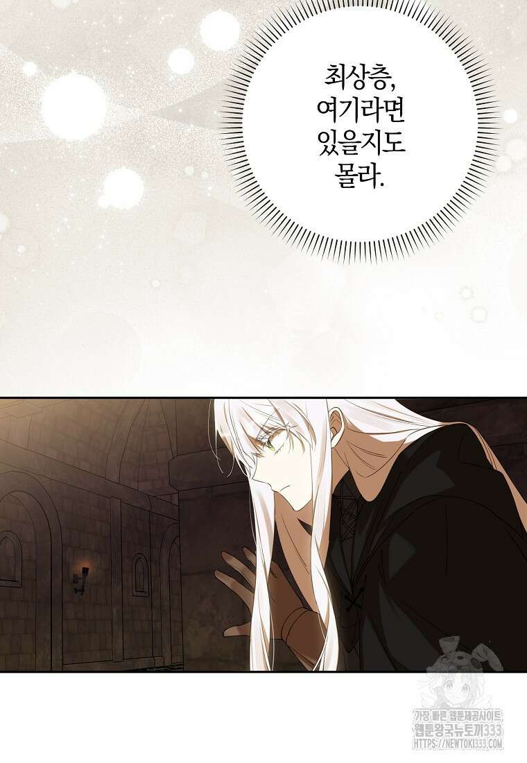 마녀의 아들을 지키는 이유 44화 26