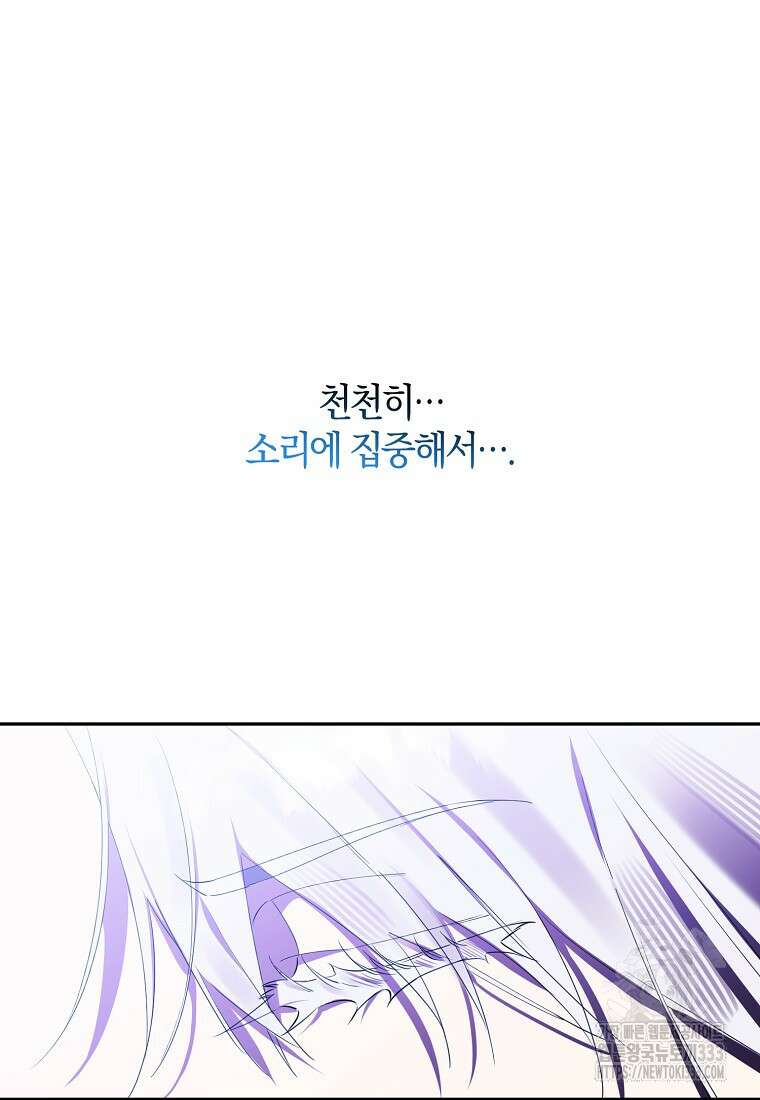 마녀의 아들을 지키는 이유 44화 27