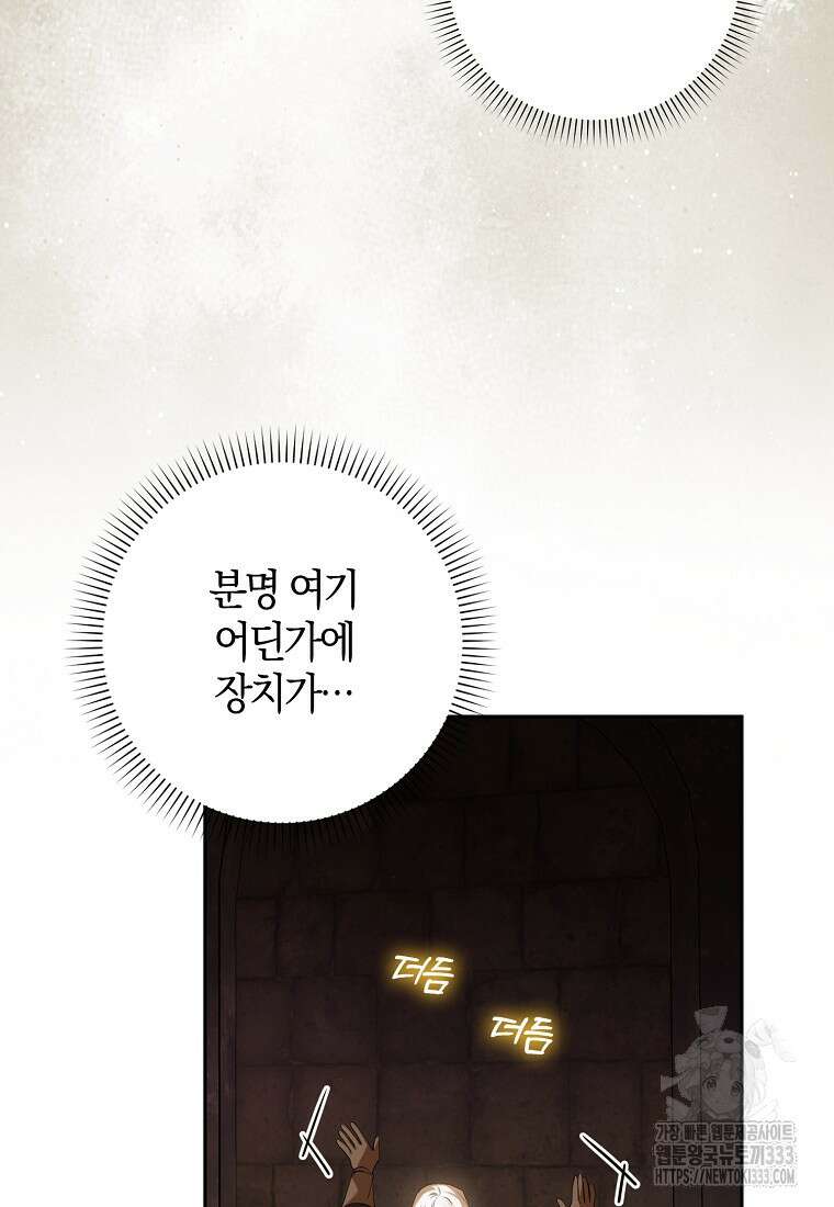 마녀의 아들을 지키는 이유 44화 32