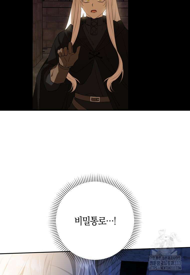 마녀의 아들을 지키는 이유 44화 35