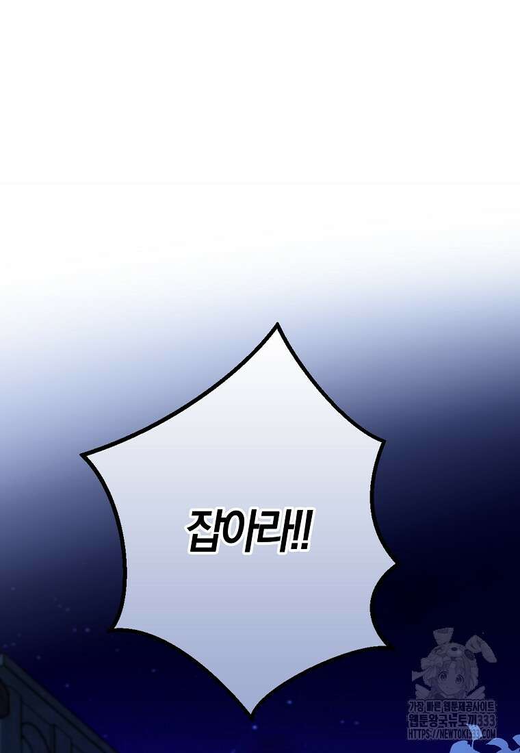 마녀의 아들을 지키는 이유 44화 42