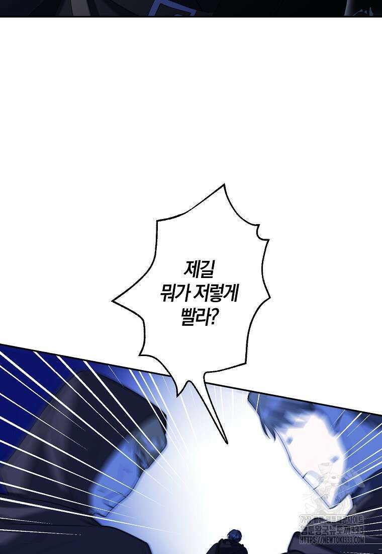마녀의 아들을 지키는 이유 44화 44