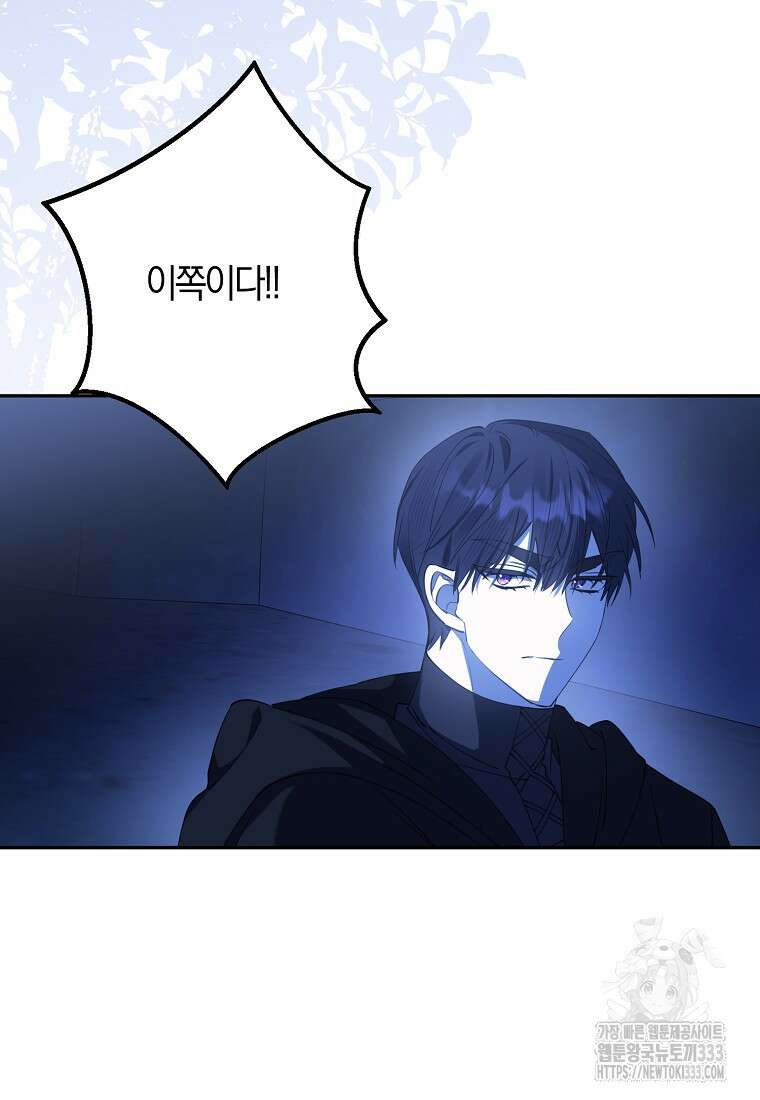 마녀의 아들을 지키는 이유 44화 49