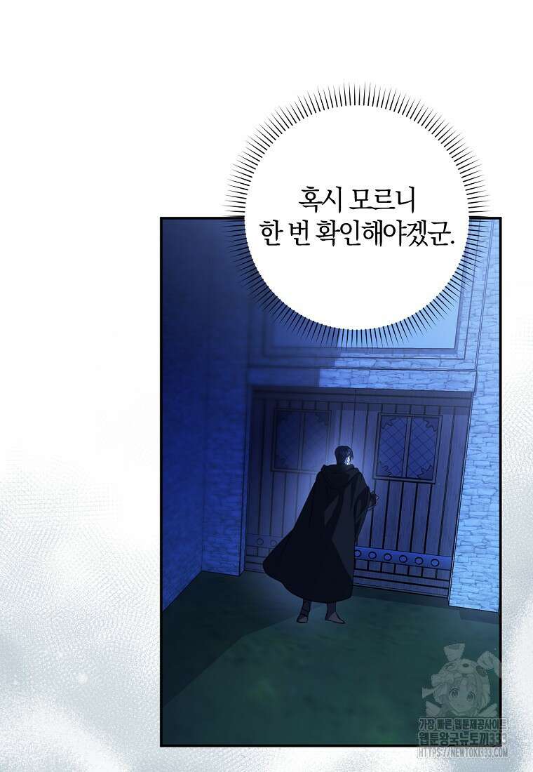 마녀의 아들을 지키는 이유 44화 50