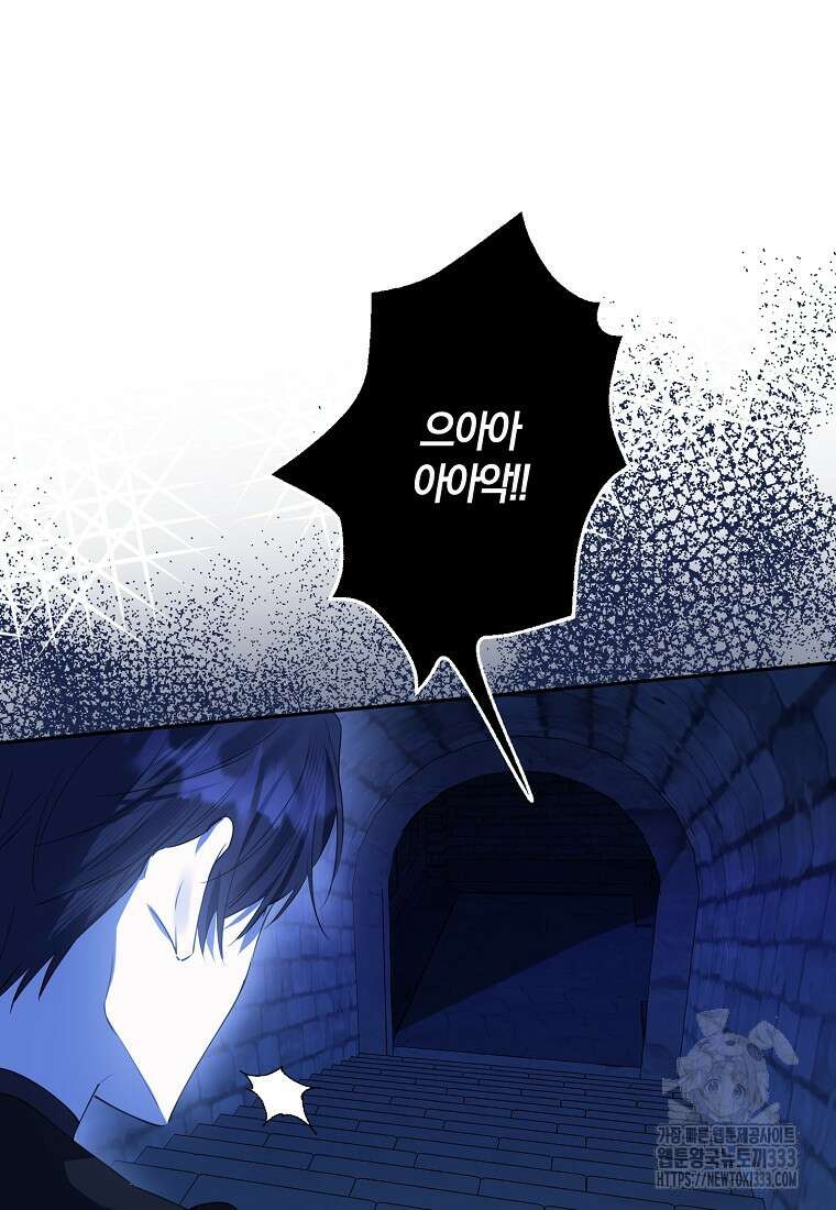 마녀의 아들을 지키는 이유 44화 53