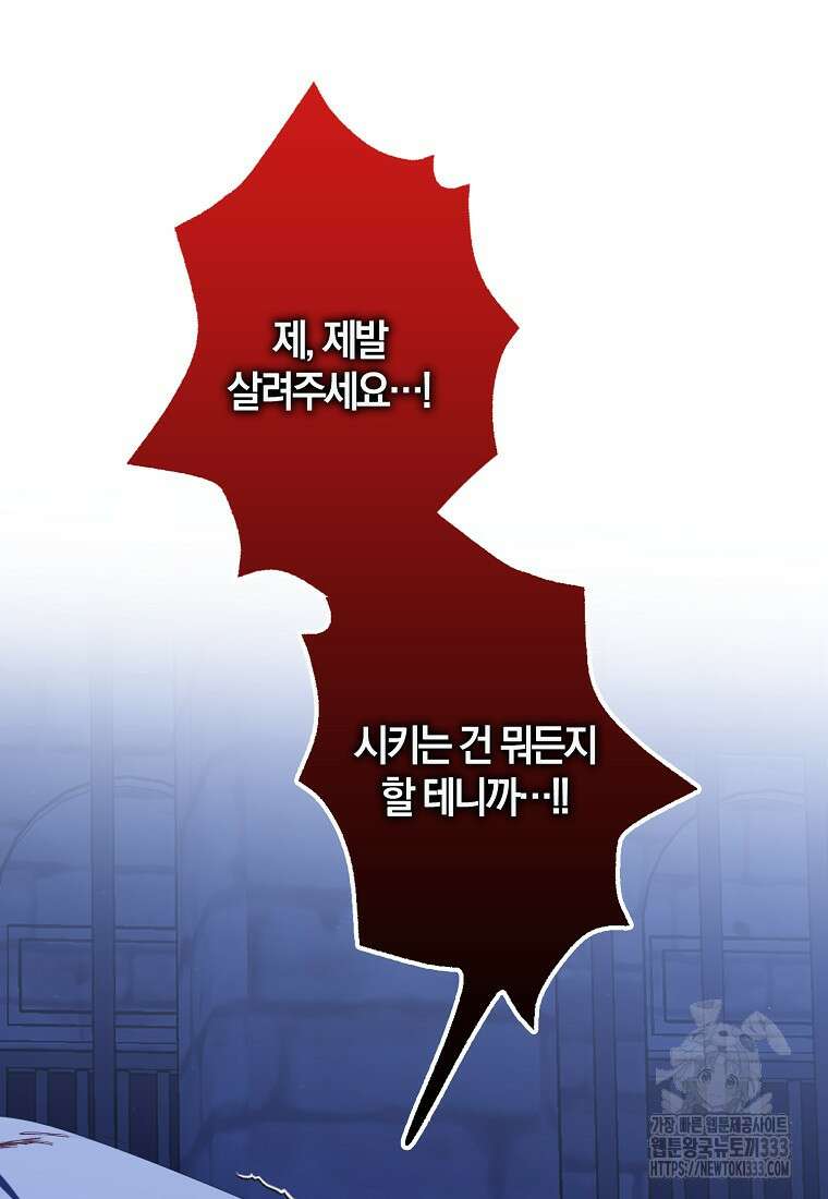 마녀의 아들을 지키는 이유 44화 56