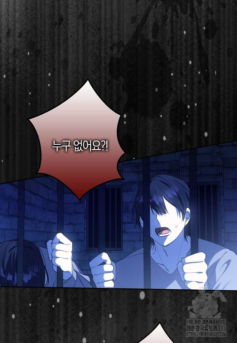 마녀의 아들을 지키는 이유 44화 58