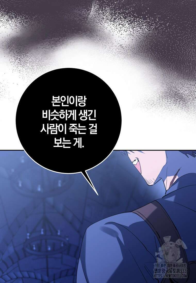 마녀의 아들을 지키는 이유 44화 64