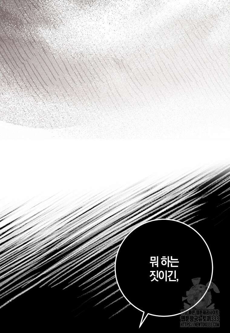마녀의 아들을 지키는 이유 44화 67