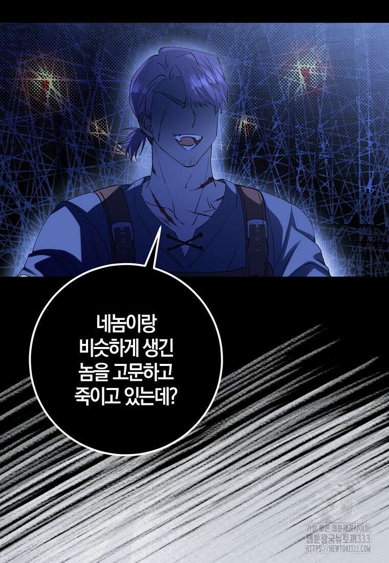 마녀의 아들을 지키는 이유 44화 68
