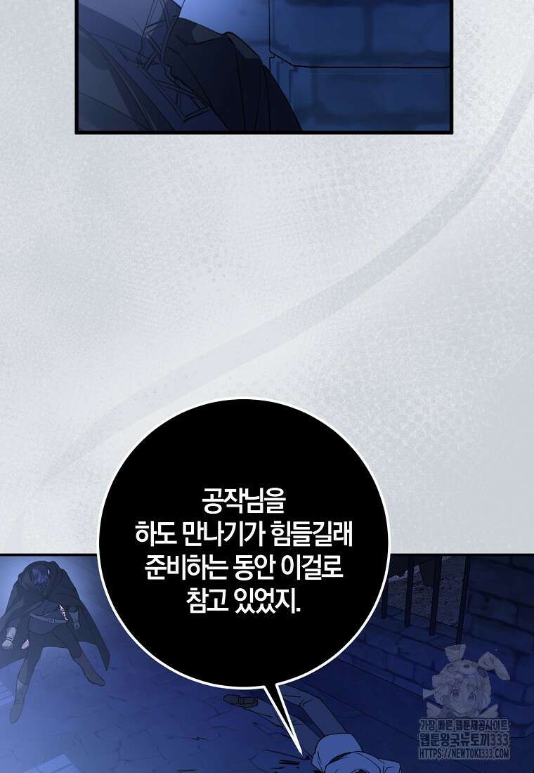 마녀의 아들을 지키는 이유 44화 70