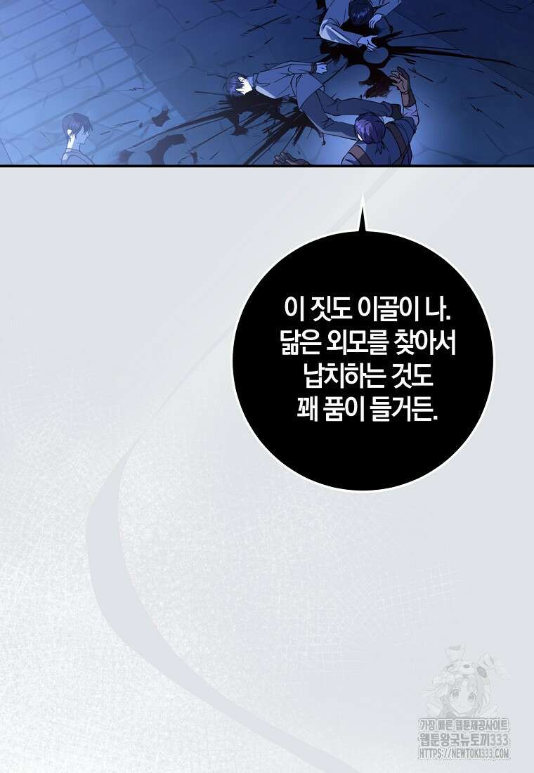 마녀의 아들을 지키는 이유 44화 71