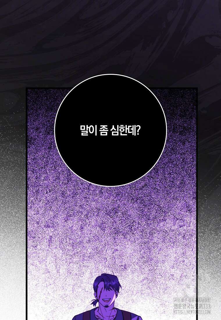 마녀의 아들을 지키는 이유 44화 76