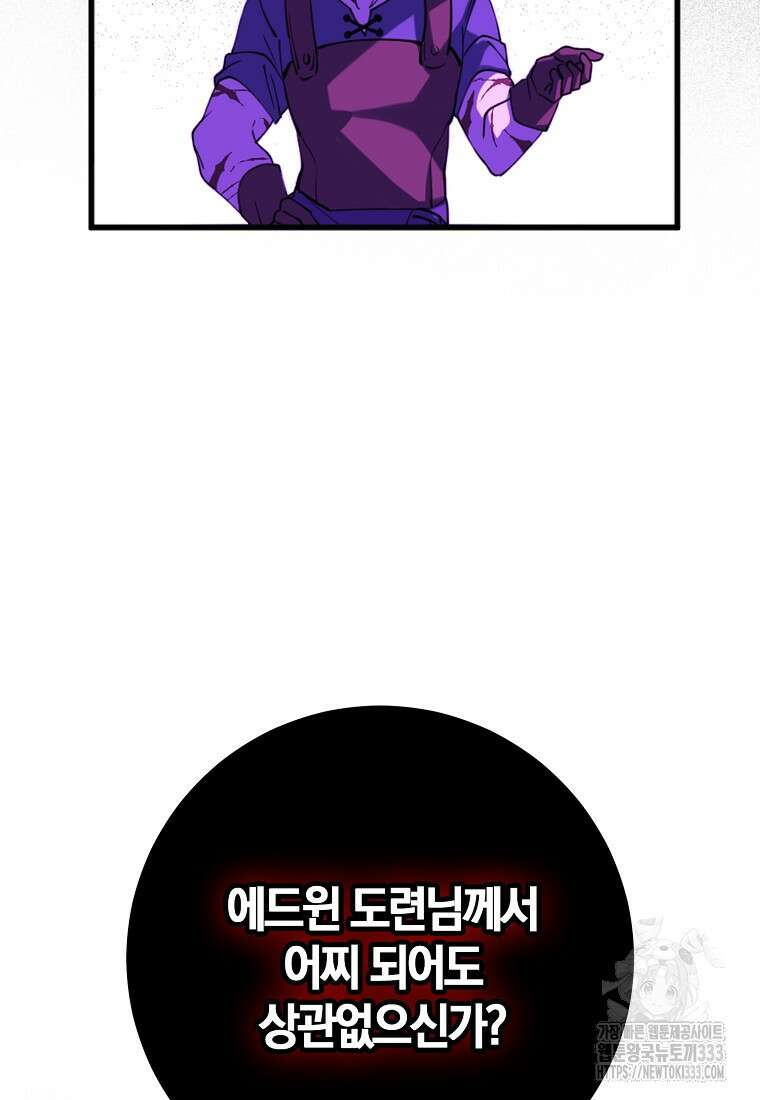 마녀의 아들을 지키는 이유 44화 77