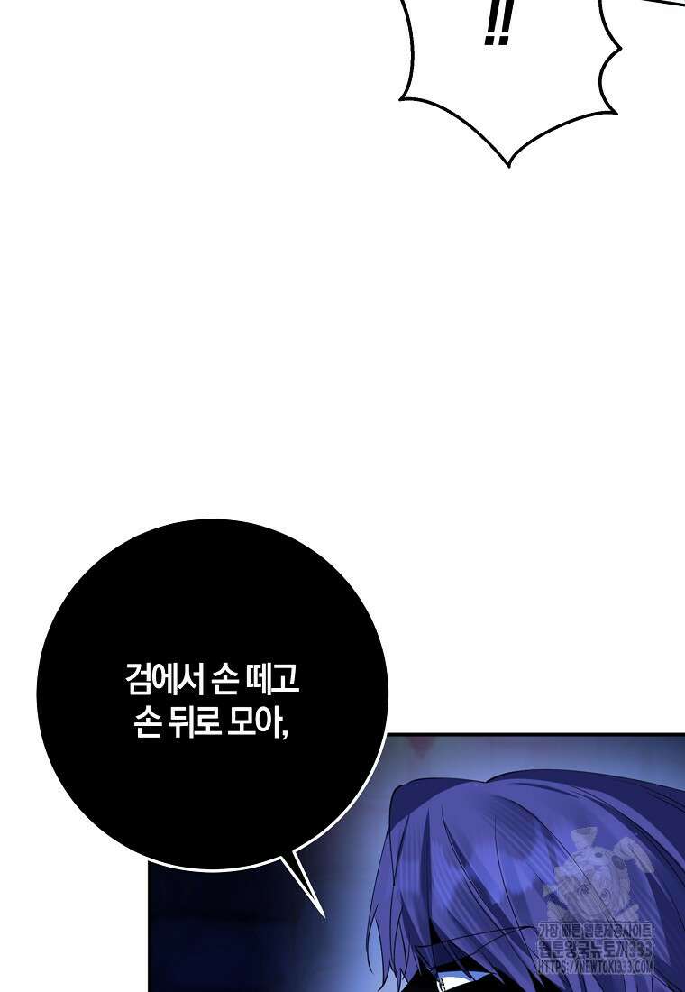 마녀의 아들을 지키는 이유 44화 80