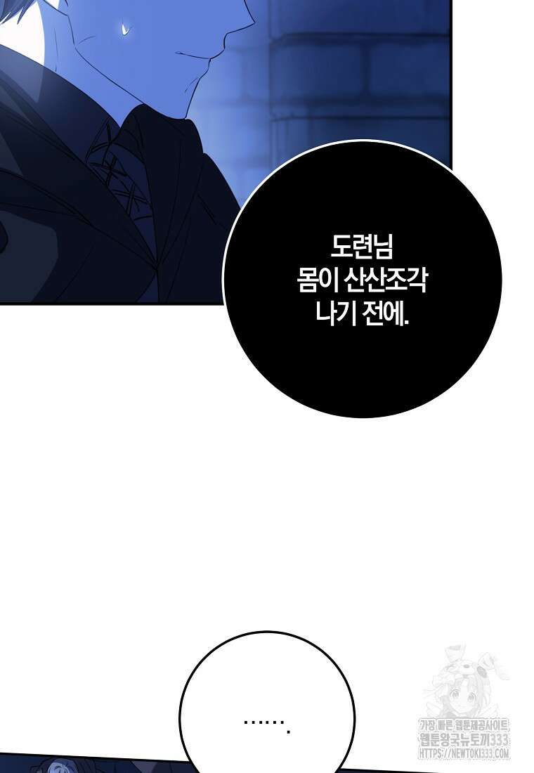 마녀의 아들을 지키는 이유 44화 82