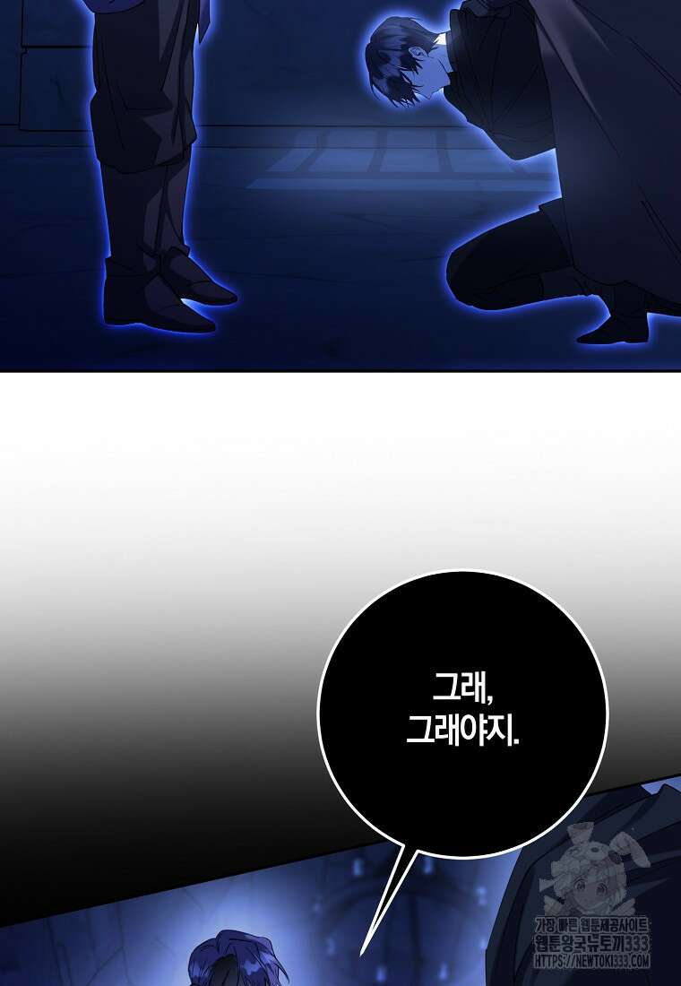 마녀의 아들을 지키는 이유 44화 87