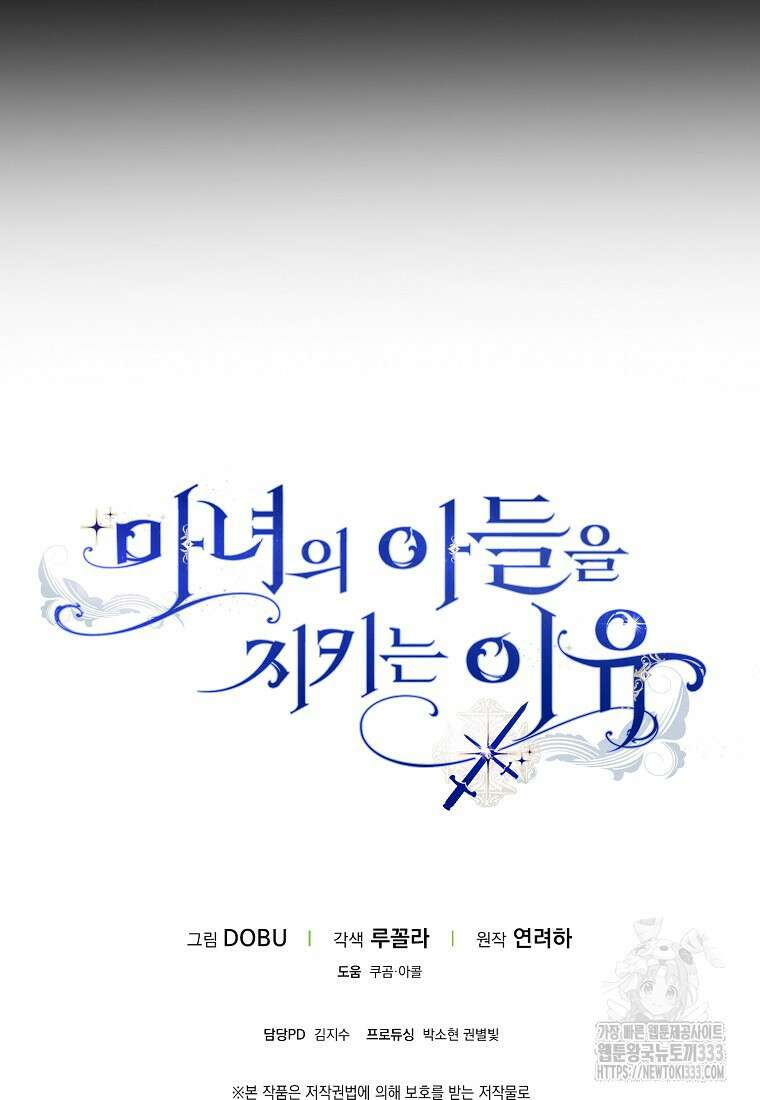 마녀의 아들을 지키는 이유 44화 92