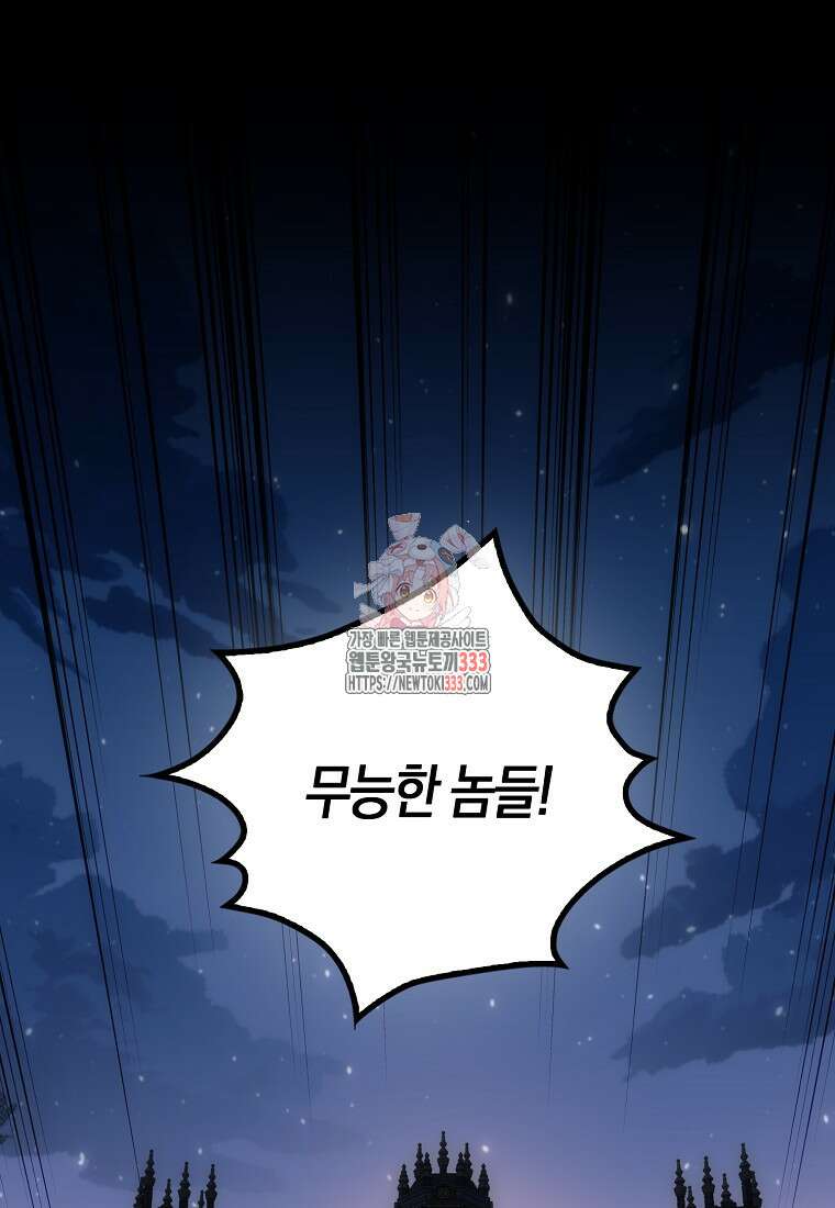 북북서로 항해하라 75화 1