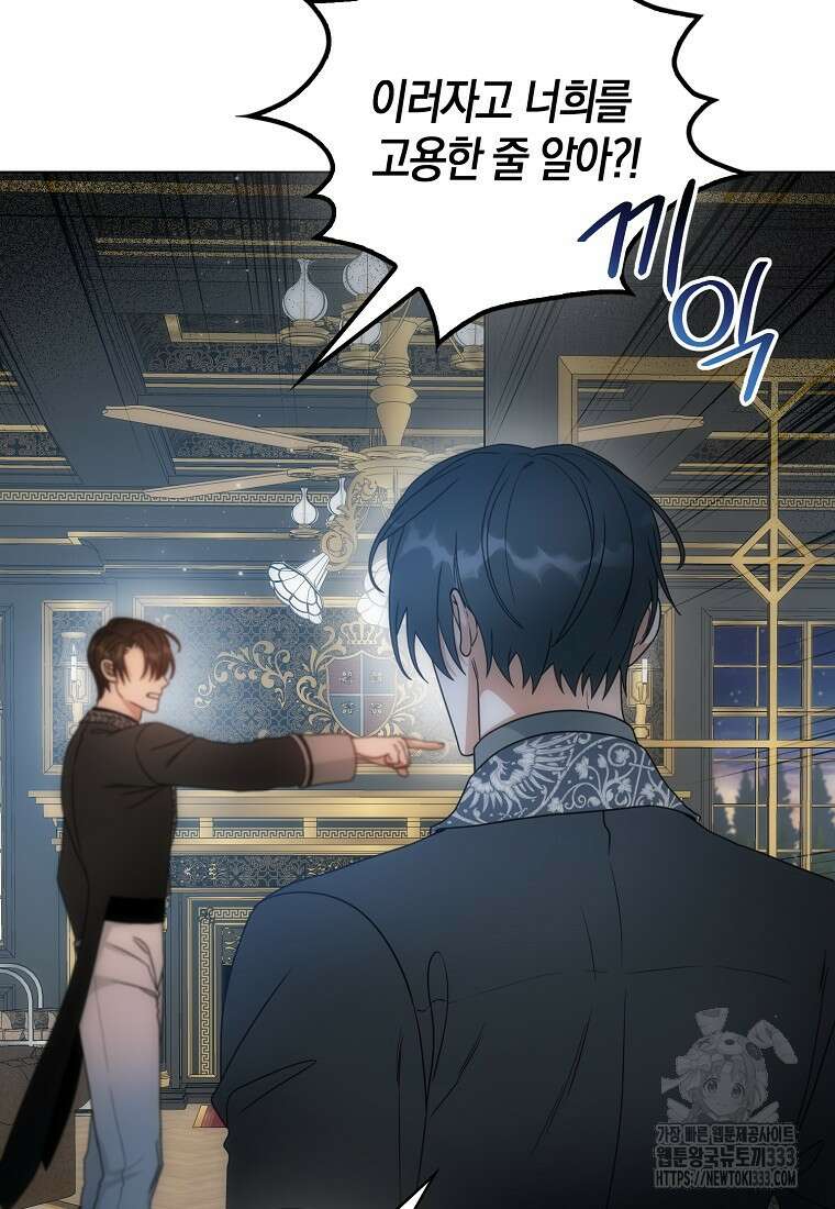 북북서로 항해하라 75화 4