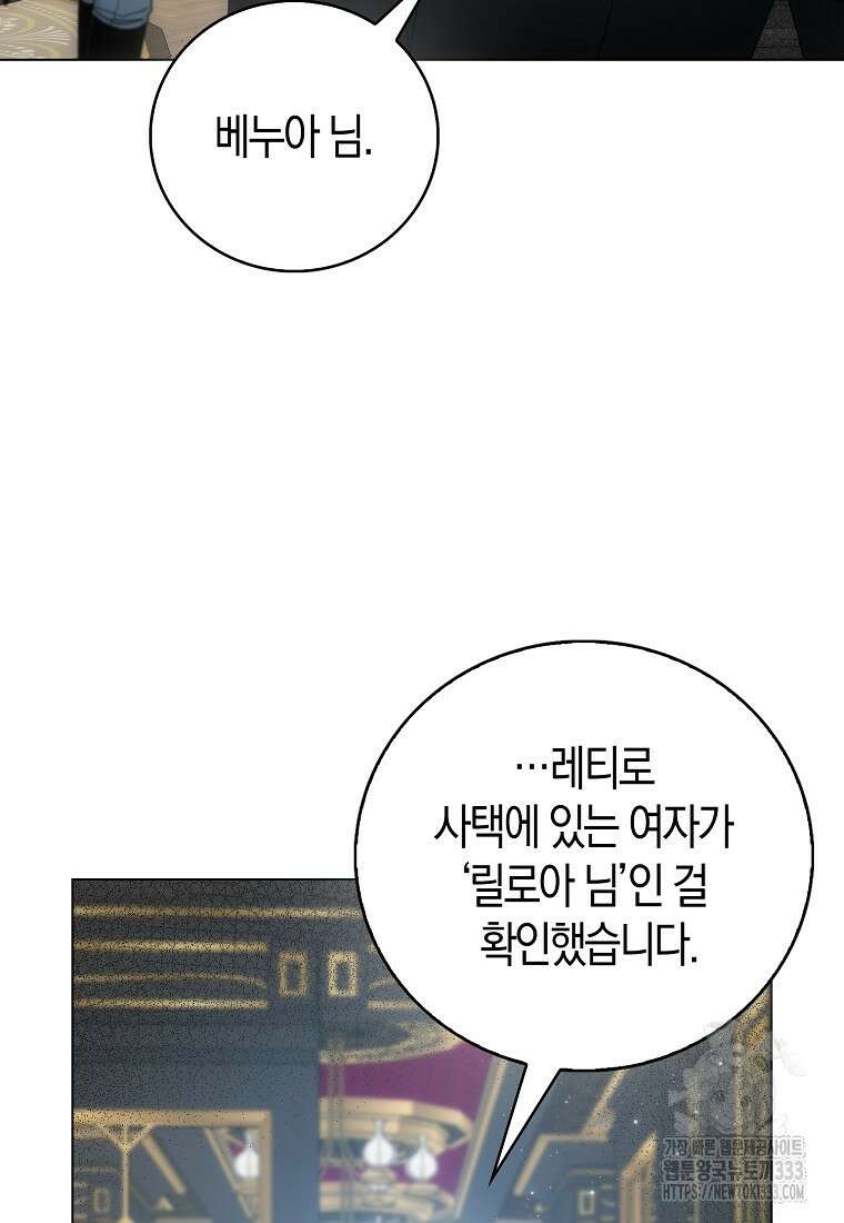 북북서로 항해하라 75화 5