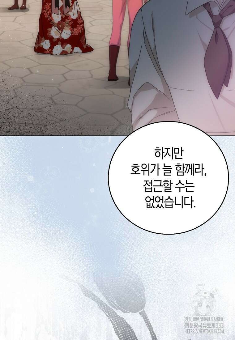 북북서로 항해하라 75화 8