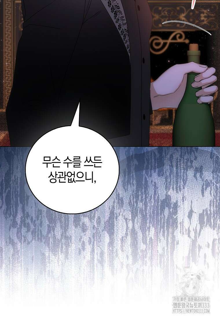 북북서로 항해하라 75화 10