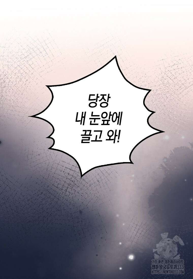 북북서로 항해하라 75화 11