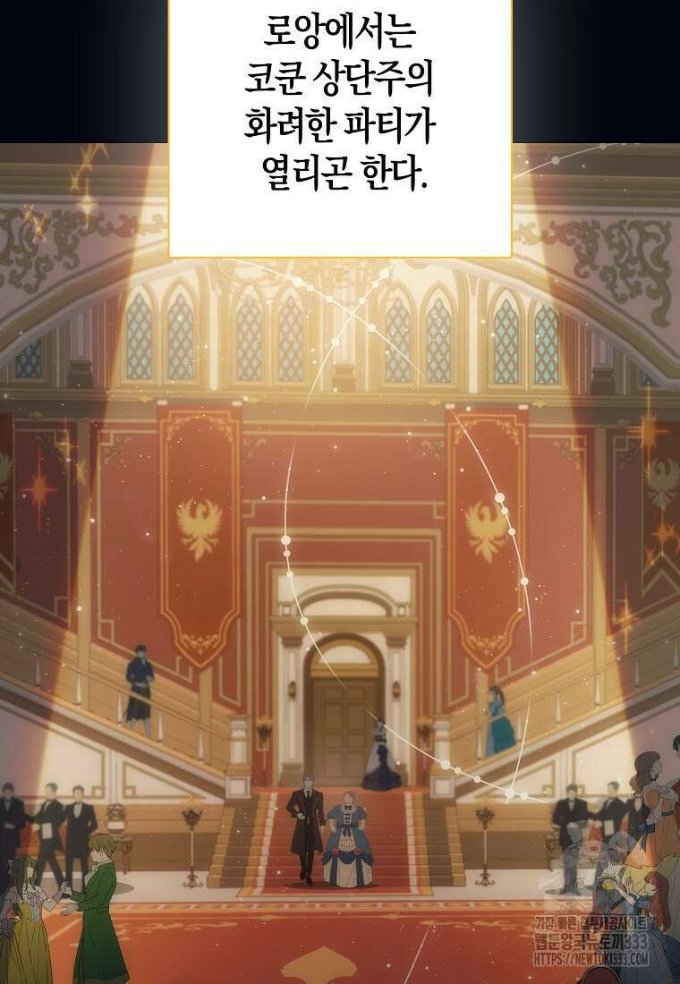 북북서로 항해하라 75화 14