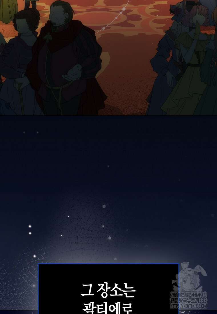 북북서로 항해하라 75화 15