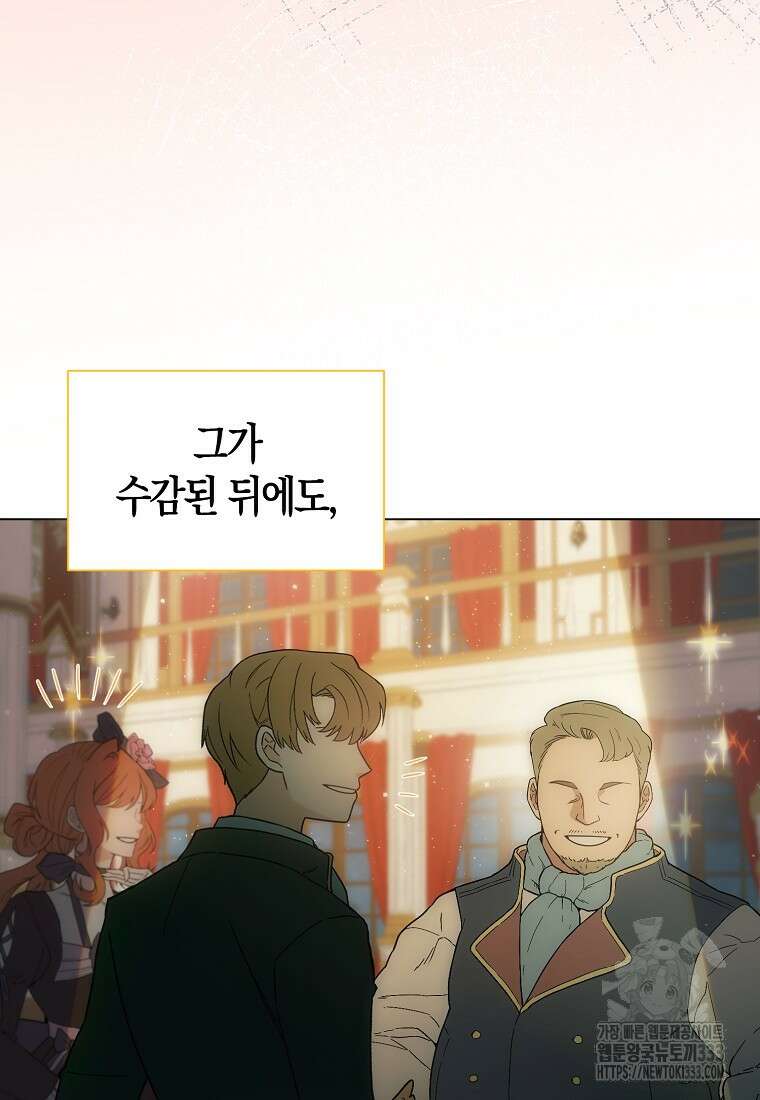 북북서로 항해하라 75화 17