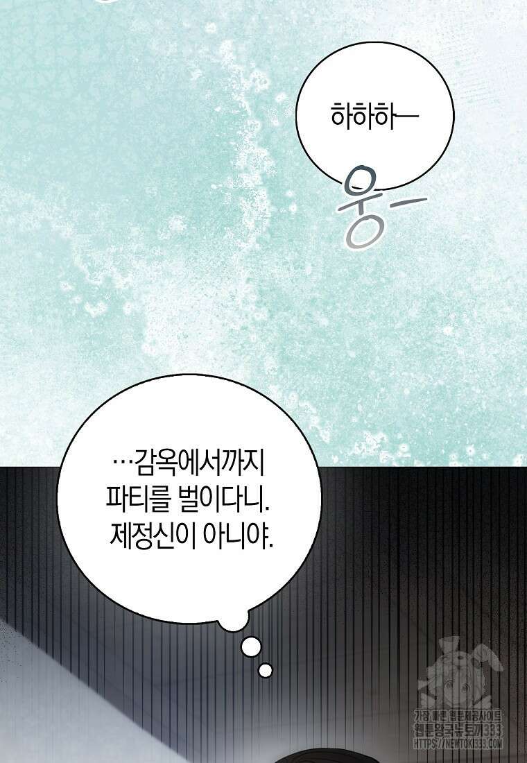 북북서로 항해하라 75화 19