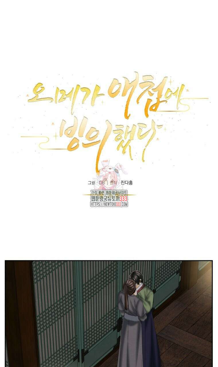 오메가 애첩에 빙의했다 26화 1