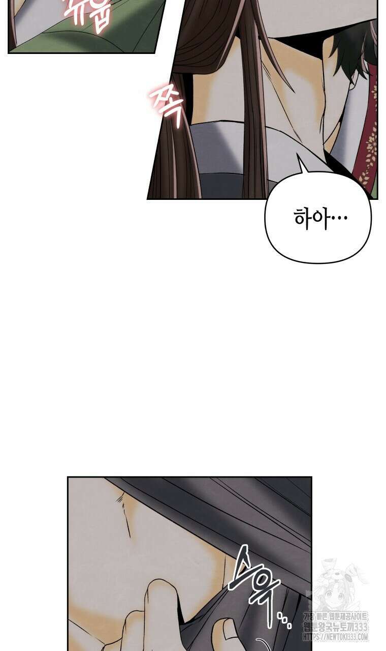 오메가 애첩에 빙의했다 26화 3