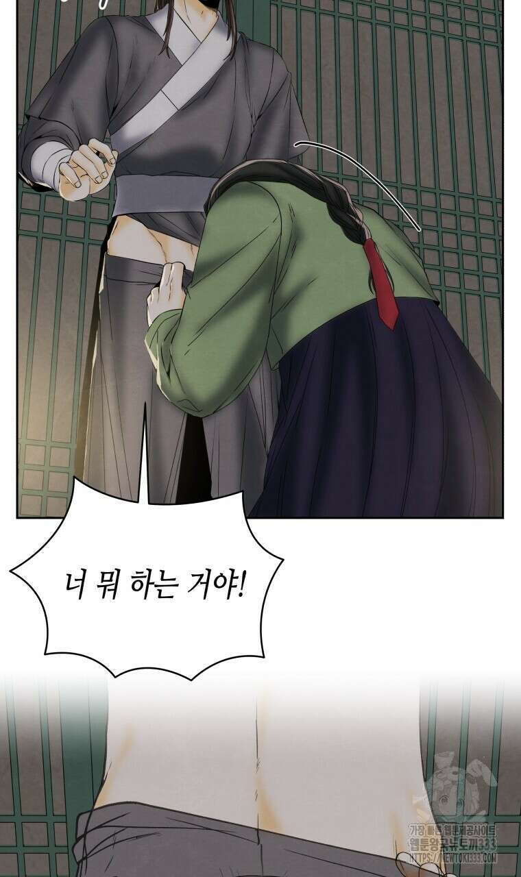 오메가 애첩에 빙의했다 26화 5
