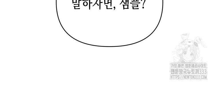 오메가 애첩에 빙의했다 26화 7