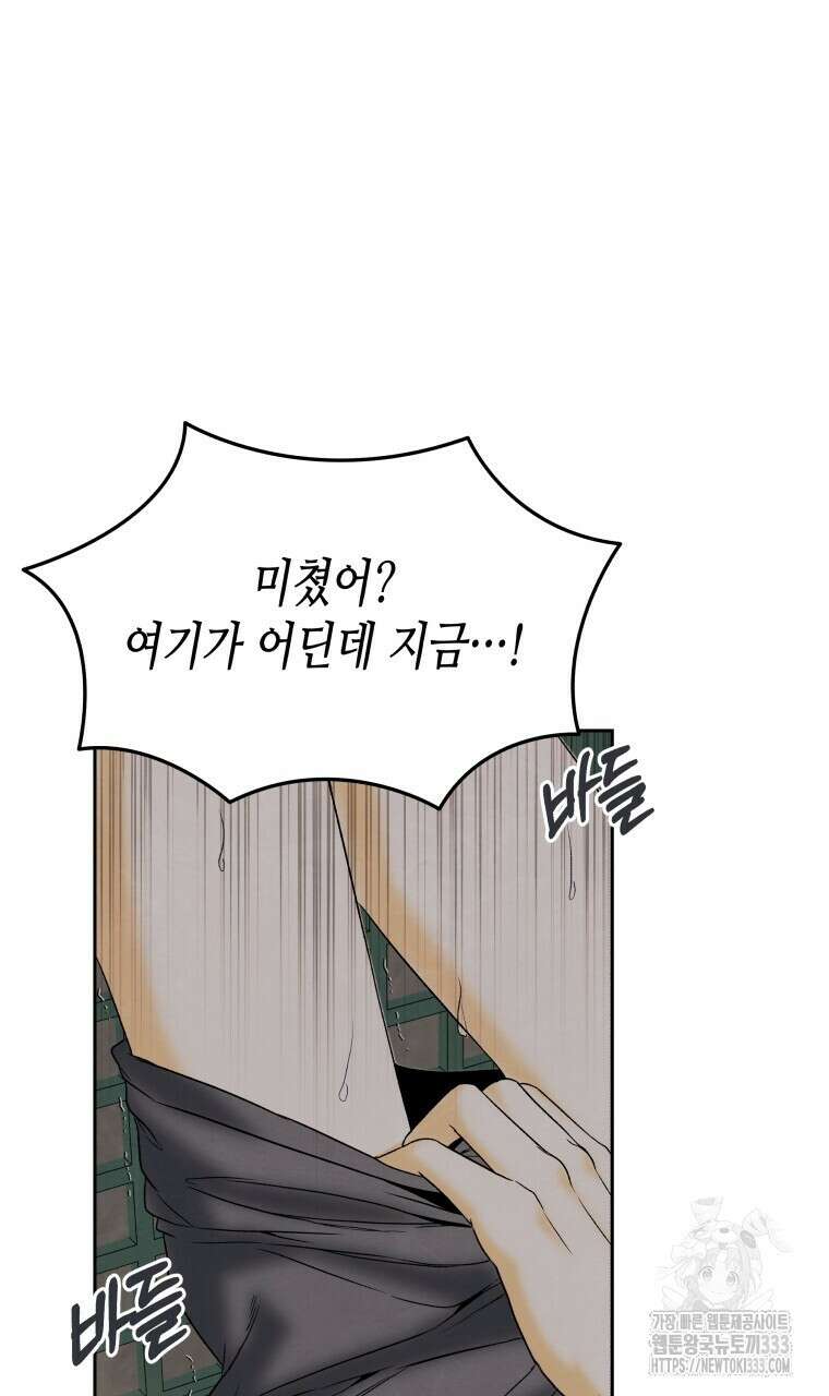 오메가 애첩에 빙의했다 26화 8
