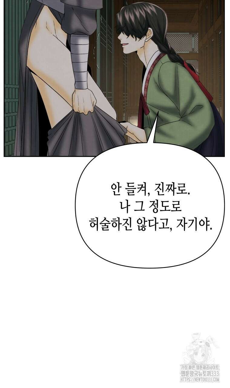 오메가 애첩에 빙의했다 26화 12