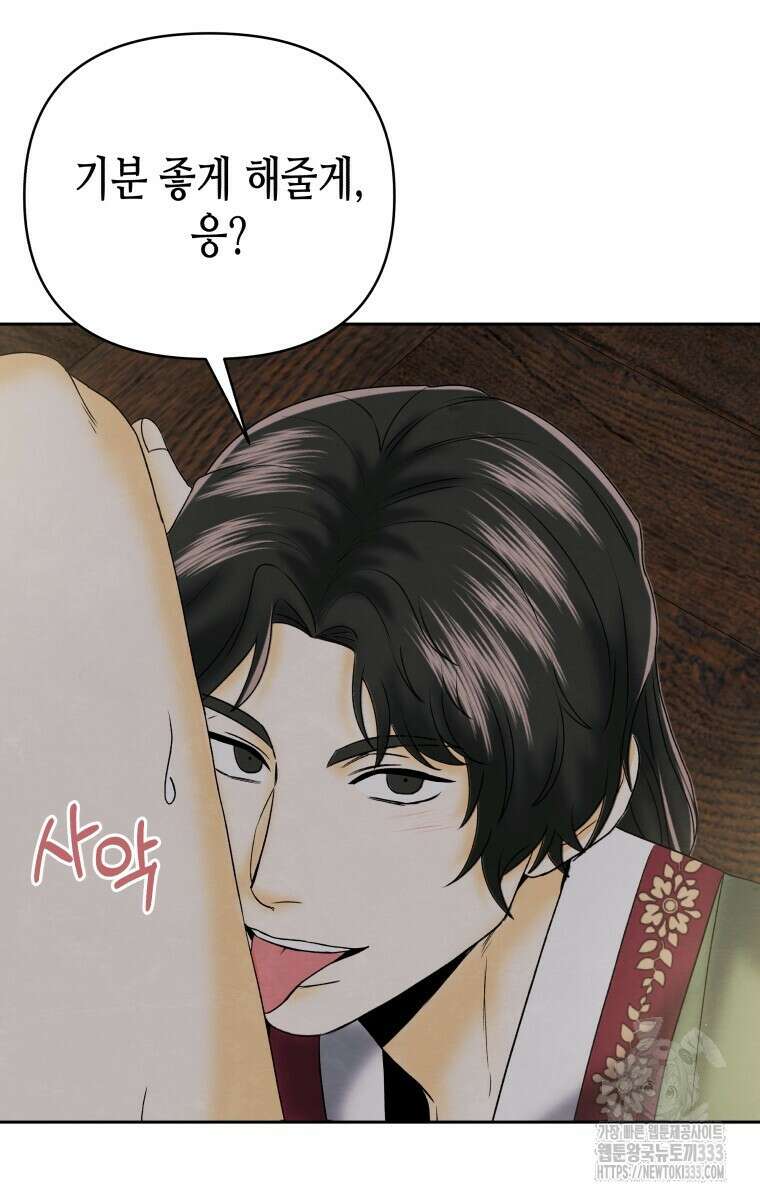 오메가 애첩에 빙의했다 26화 13