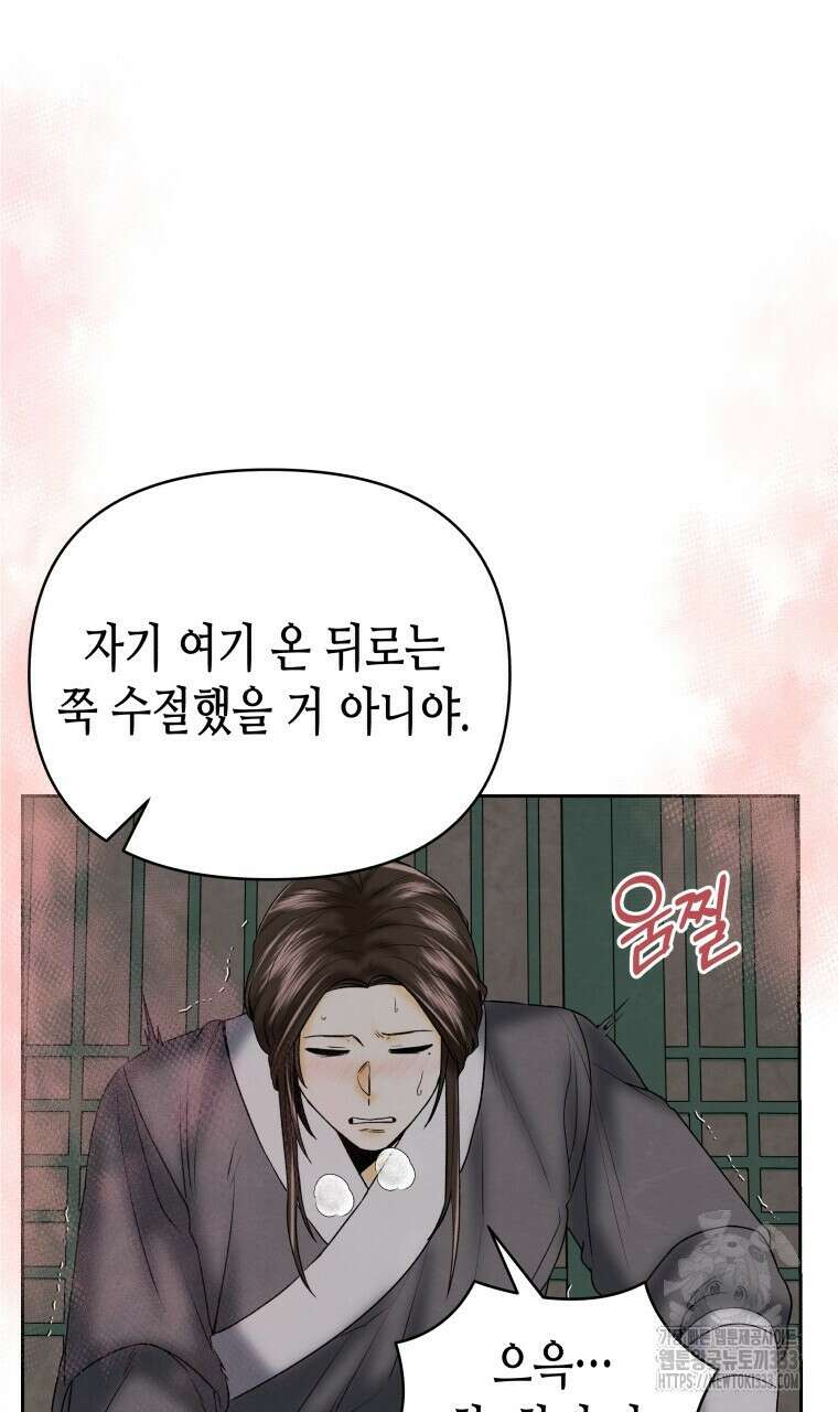 오메가 애첩에 빙의했다 26화 14