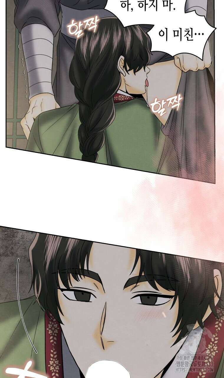 오메가 애첩에 빙의했다 26화 15