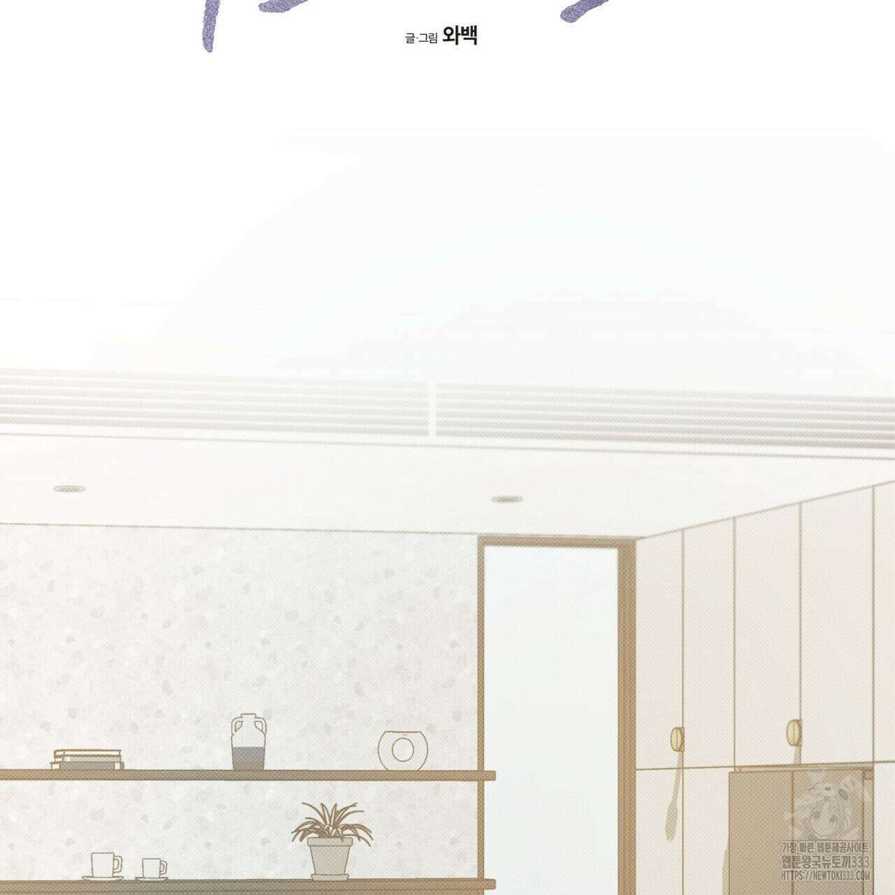 해수면의 아르페지오 66화 2