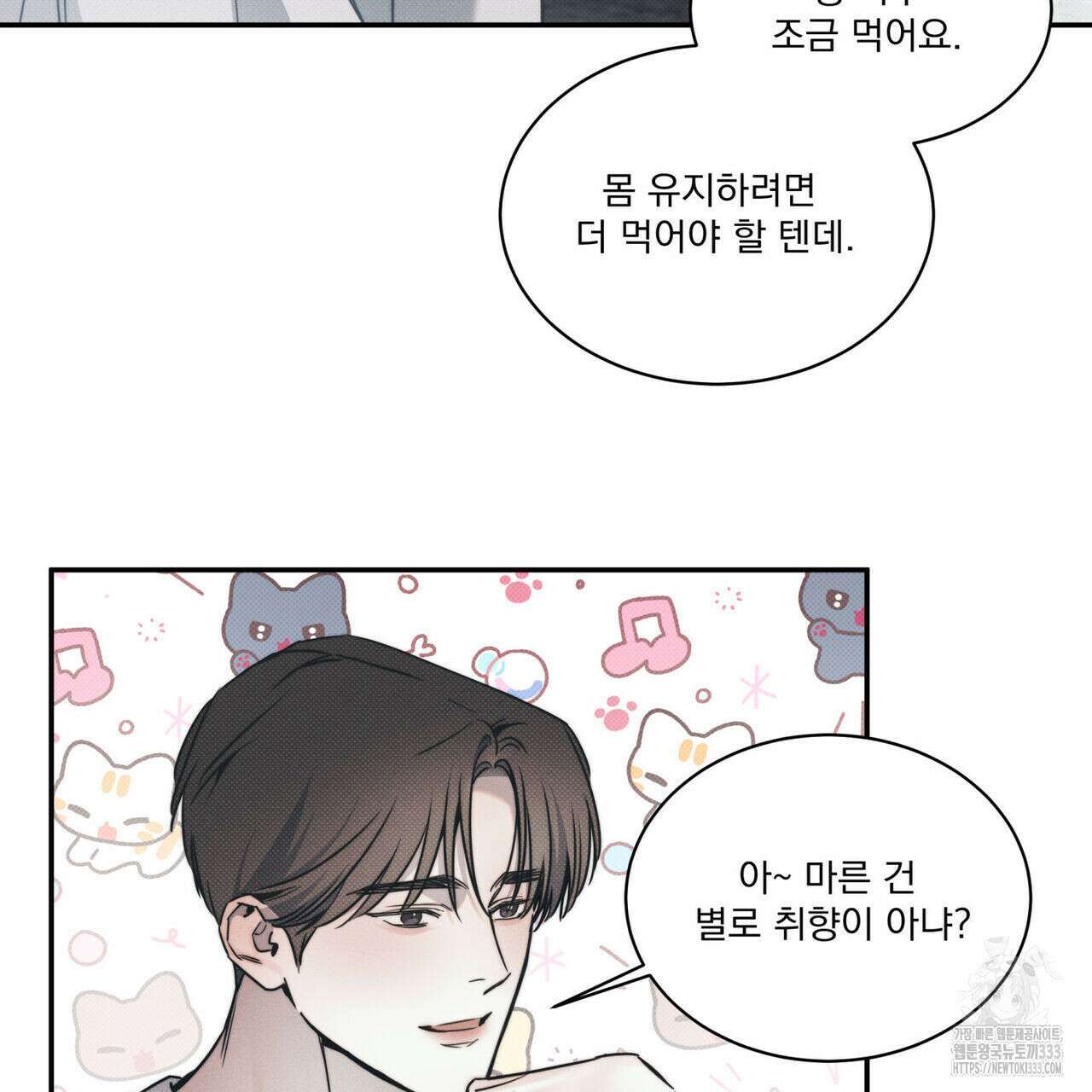 해수면의 아르페지오 66화 8