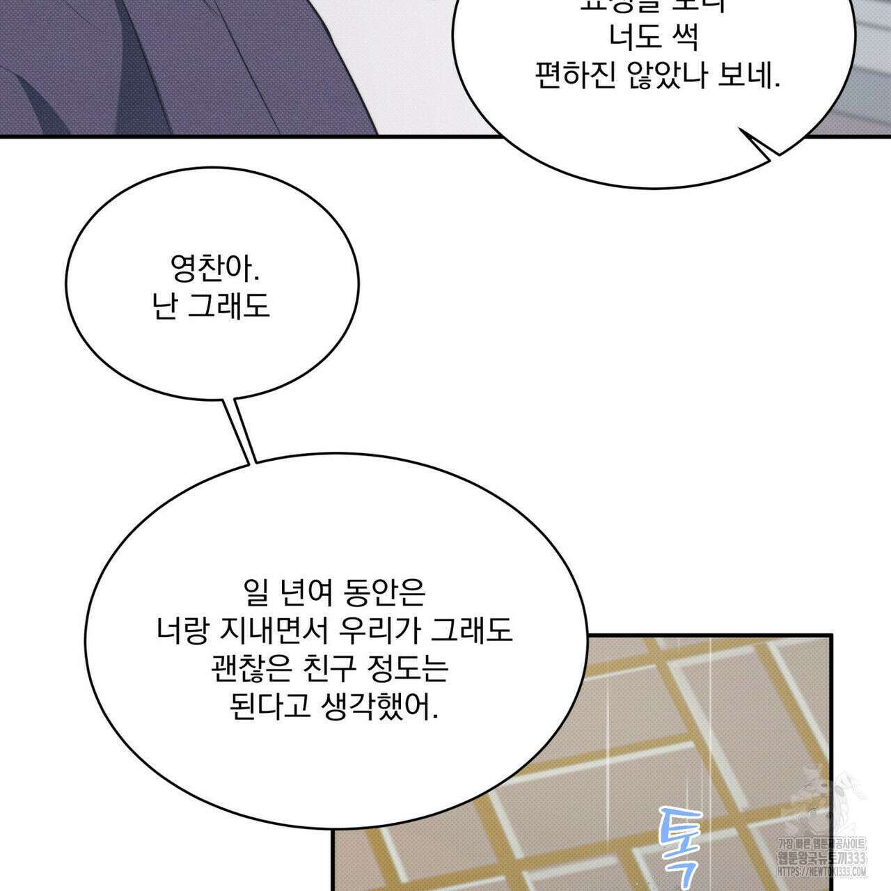 해수면의 아르페지오 66화 79