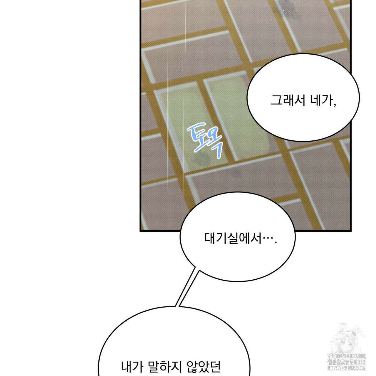 해수면의 아르페지오 66화 80