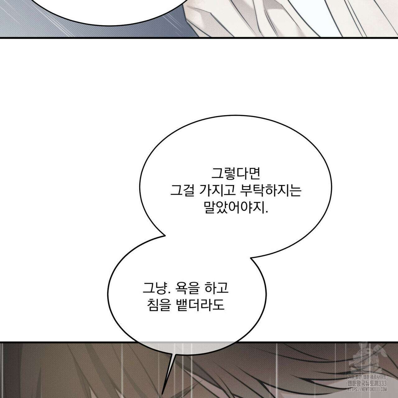 해수면의 아르페지오 66화 86